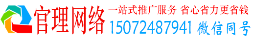 新泰官理信息流代理